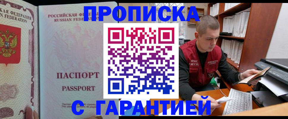 временная регистрация в Сорочинске