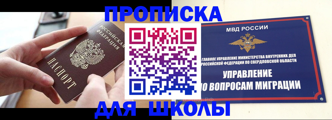 прописка законно в Сорочинске