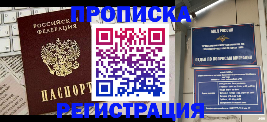 прописка ребенка в Сорочинске