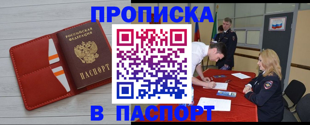 прописка гарантия в Сорочинске