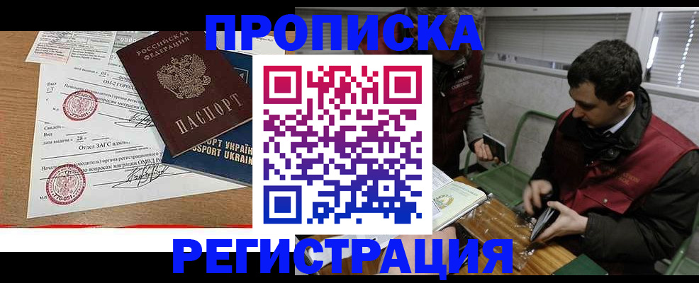 прописка законно в Сорочинске