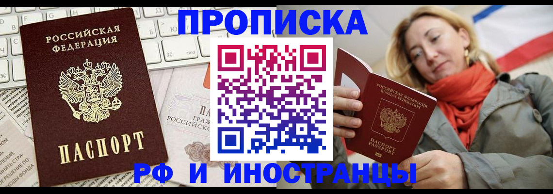 временная регистрация для всех в Сорочинске