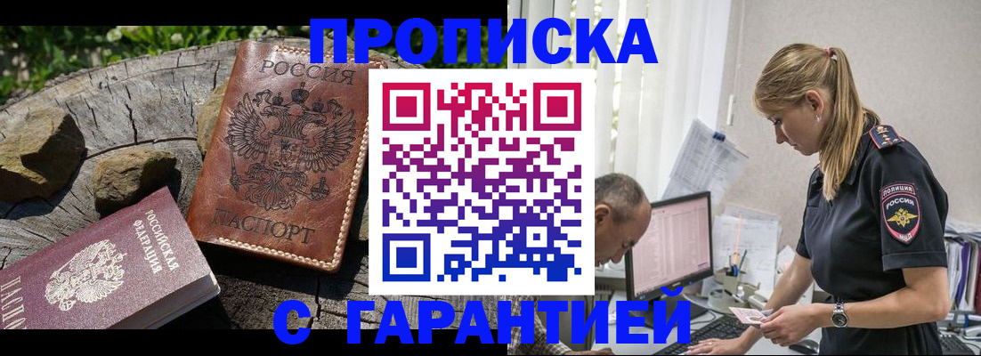 прописка регистрация в Сорочинске
