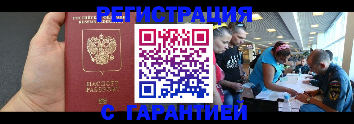 временная регистрация гарантия в Сорочинске